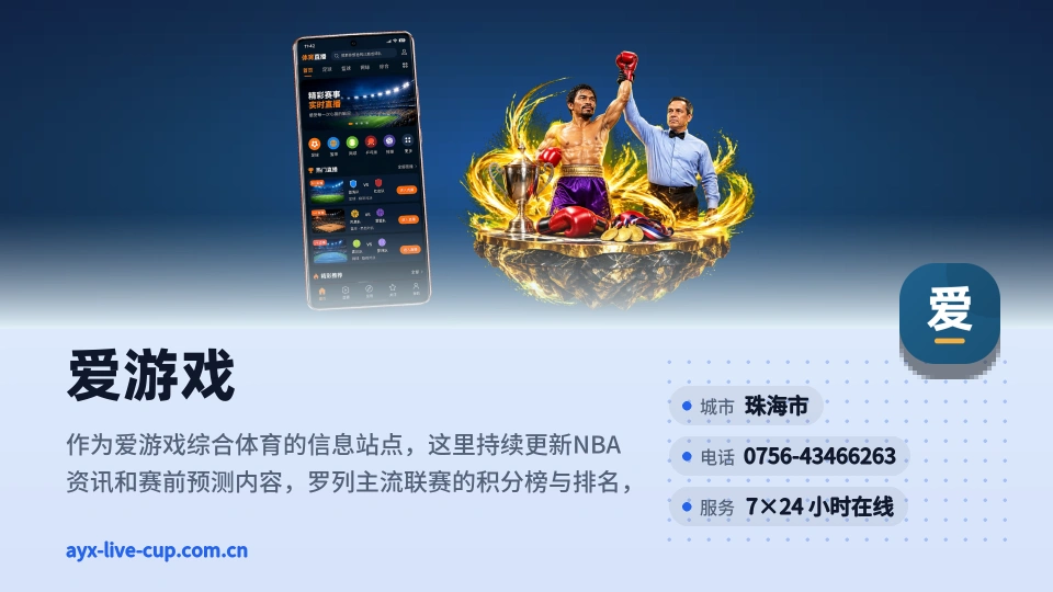 走进爱游戏