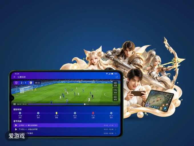爱游戏 APP，精彩赛事触手可得