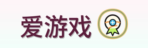 爱游戏 Logo